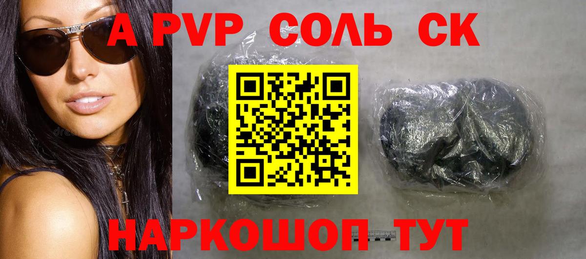 Alpha-PVP крисы CK Сегежа
