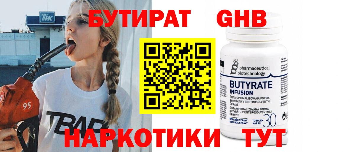 Сегежа  Бутират  Вход с VPN  БУТИРАТ оксибутират 