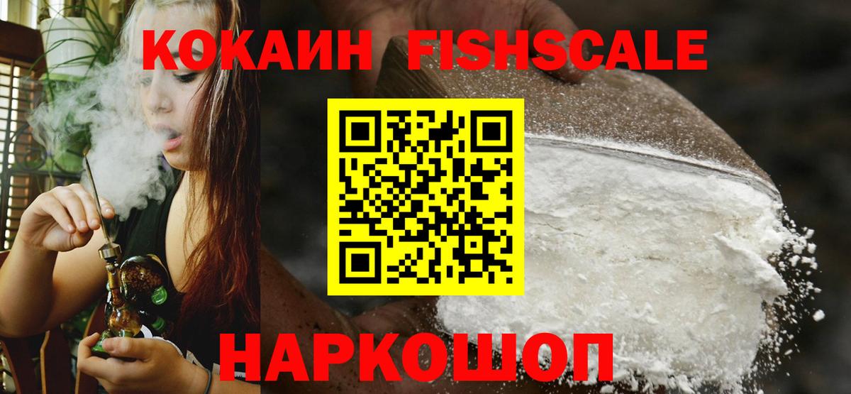 Cocaine FishScale  КОКАИН 99%  COCAIN  Вход с VPN  Сегежа 