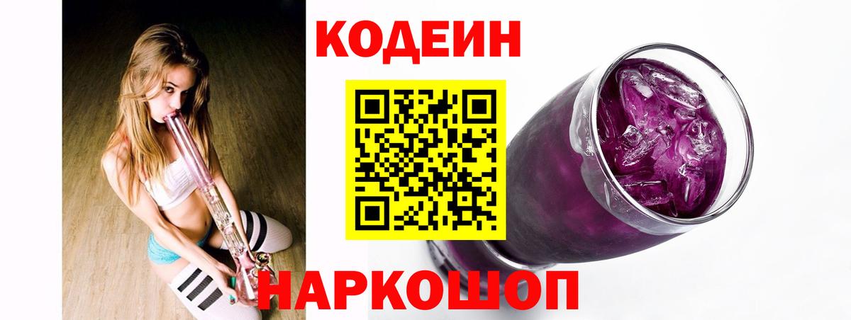 Codein напиток Lean (лин)  Кодеиновый сироп Lean напиток Lean (лин)  Вход с VPN  Сегежа 